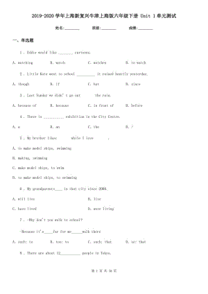 2019-2020學年上海新復興牛津上海版六年級英語下冊 Unit 1單元測試