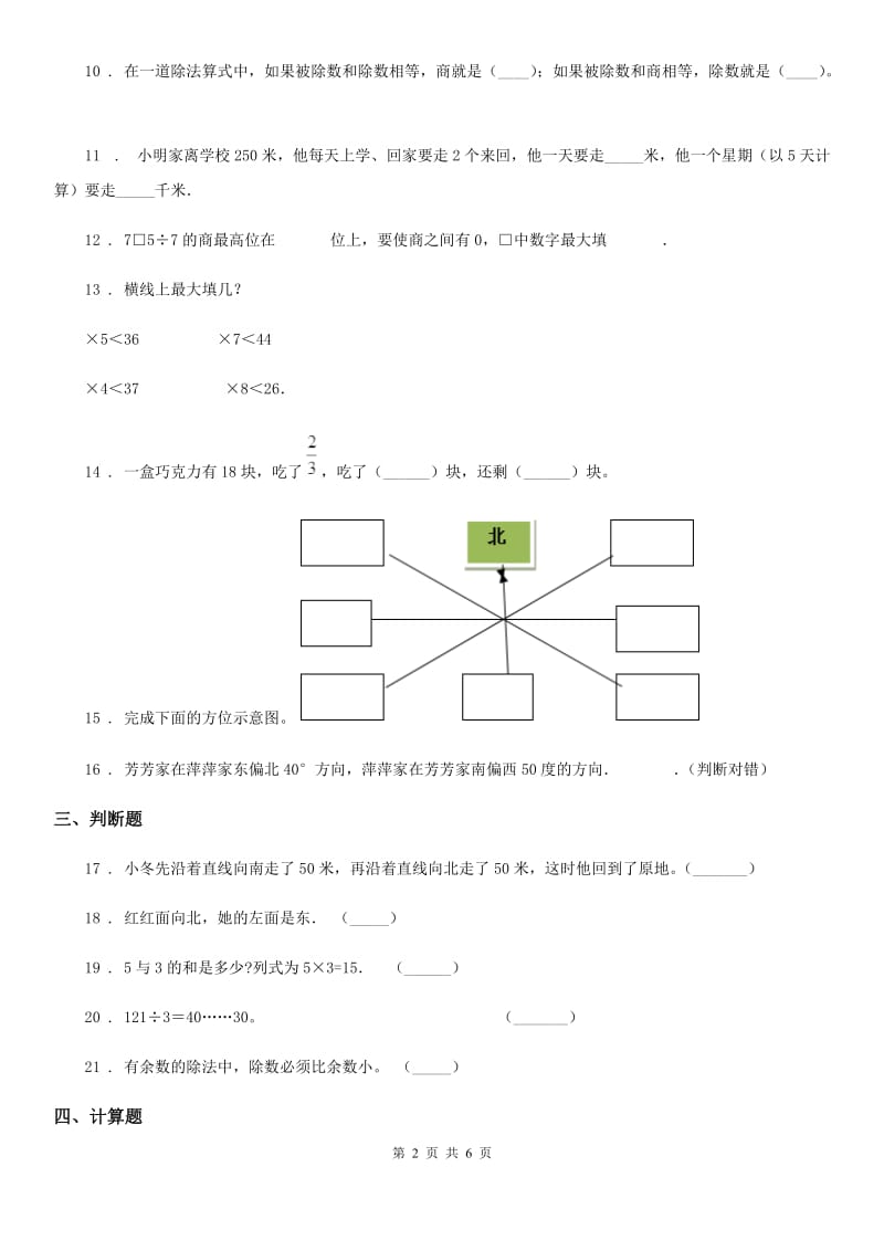 2019-2020学年人教版三年级下册期中考试数学试卷A卷_第2页