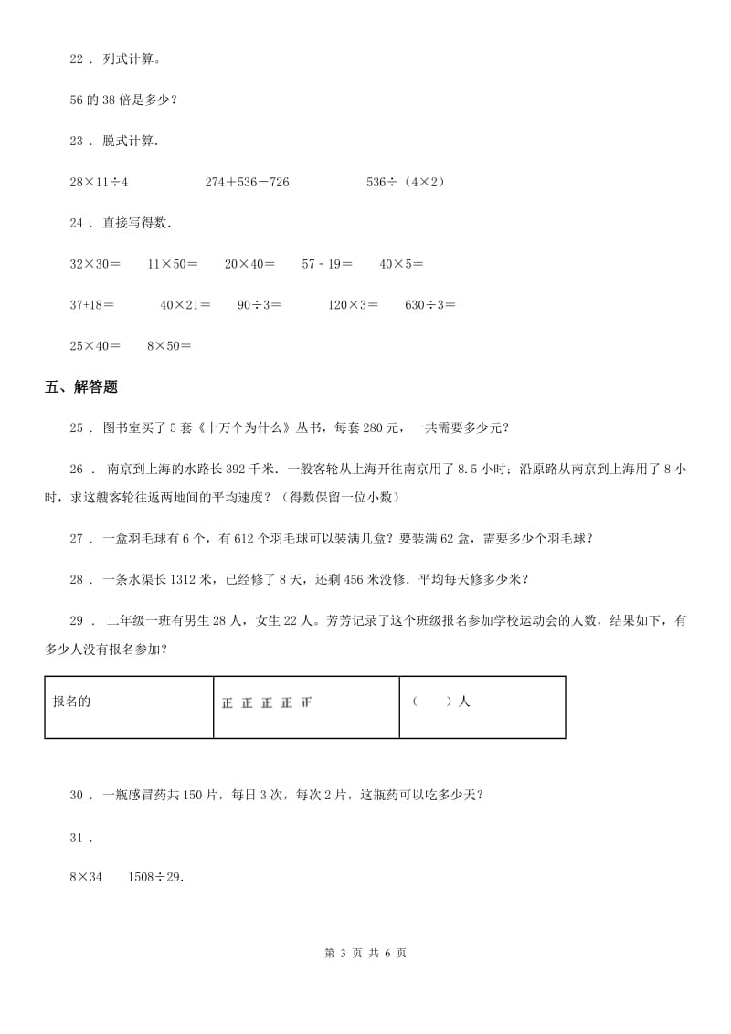 2019-2020学年人教版三年级下册期中考试数学试卷A卷_第3页