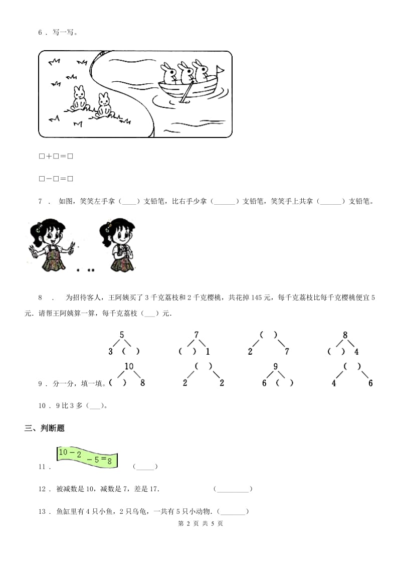 2019-2020年度北师大版数学一年级上册第三单元《加与减（一）》单元测试卷A卷_第2页