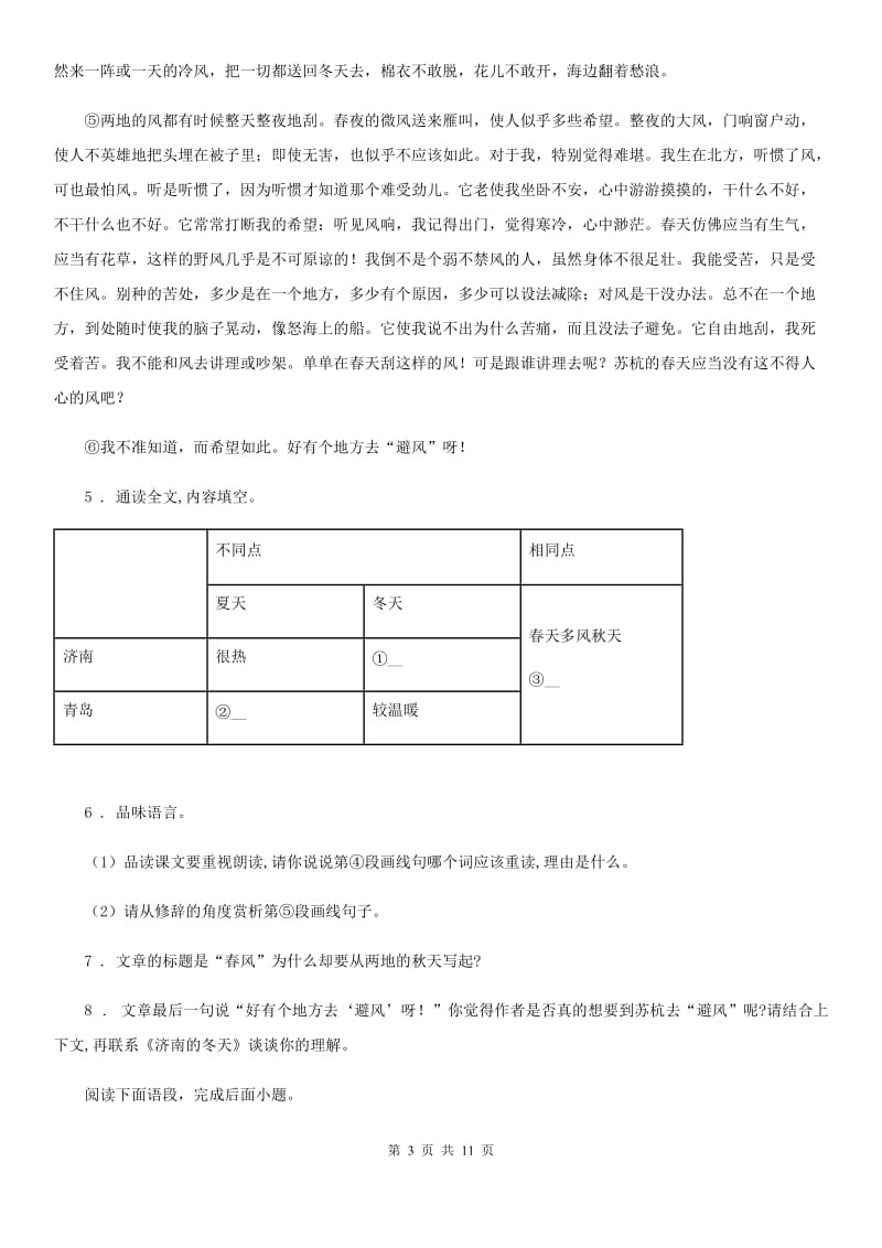 人教版2019年七年级上学期期中考试语文试题D卷（模拟）_第3页