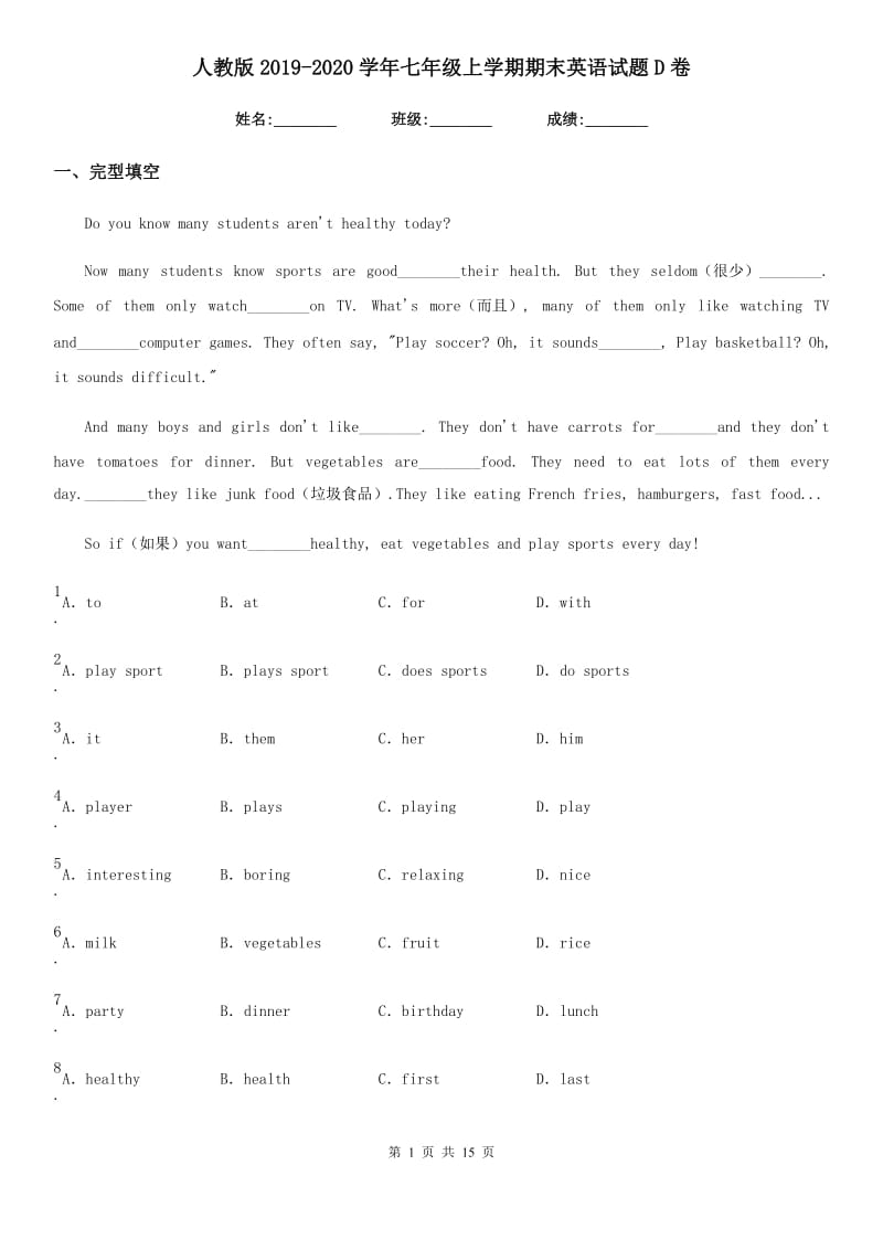 人教版2019-2020学年七年级上学期期末英语试题D卷新版_第1页