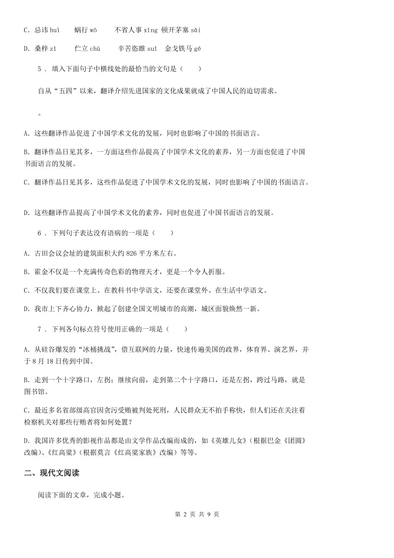陕西省九年级（五四学制）上学期期中语文试题_第2页