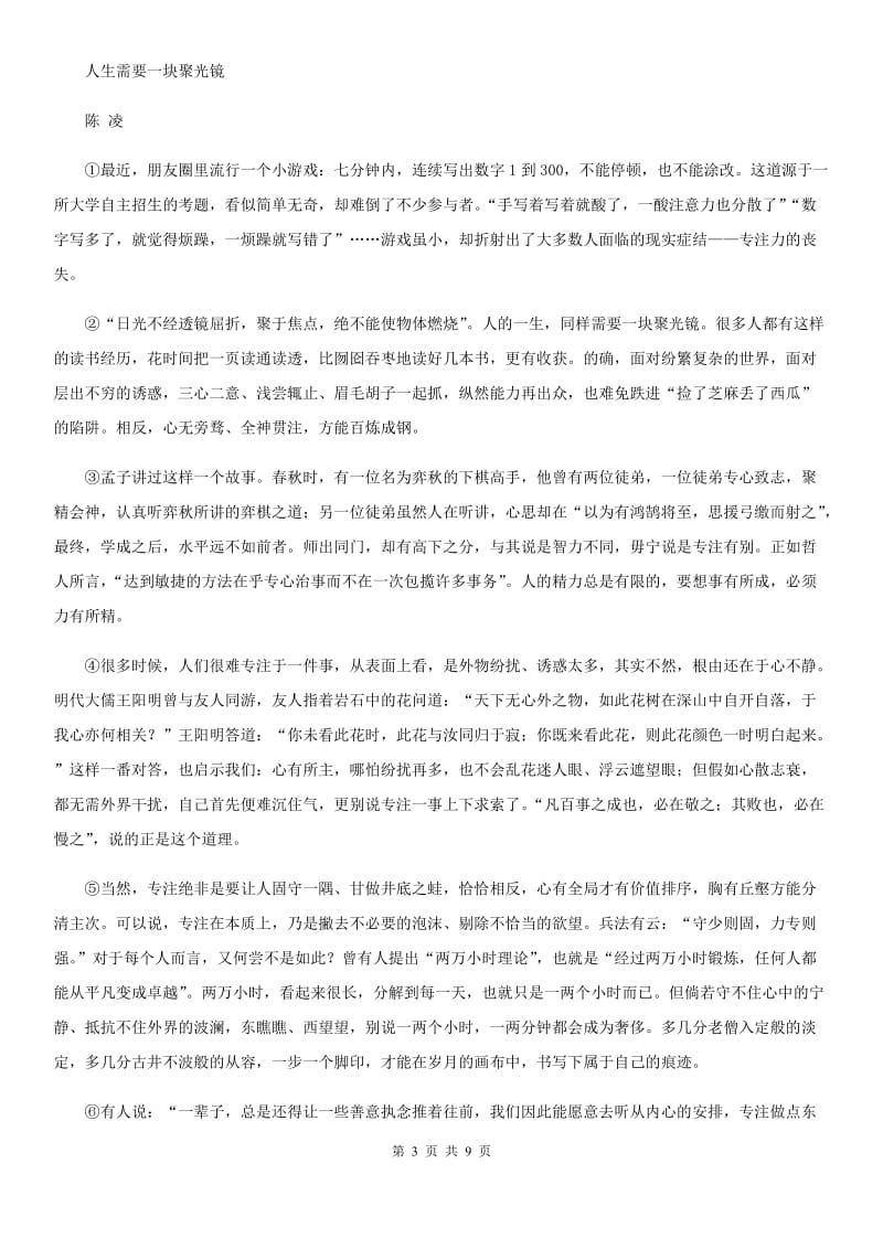 陕西省九年级（五四学制）上学期期中语文试题_第3页