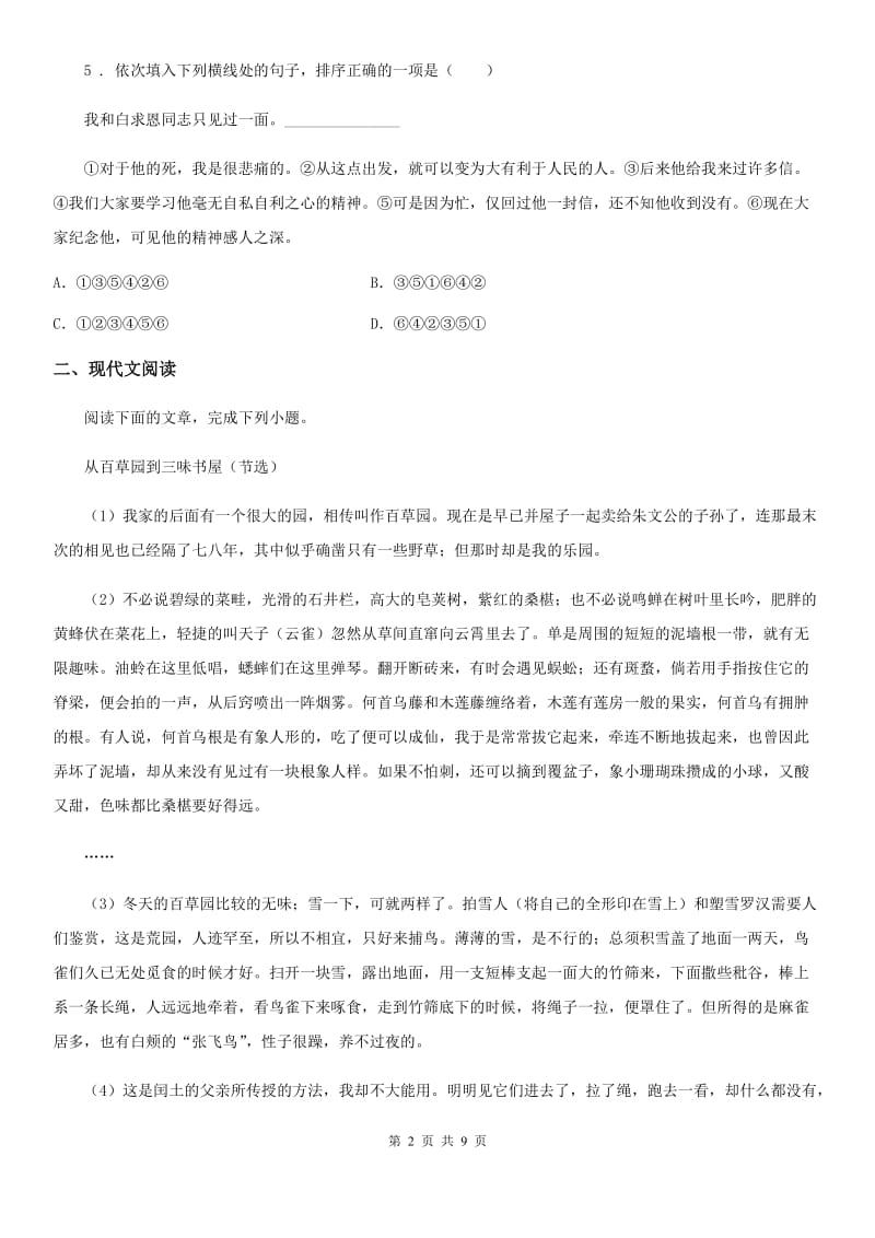 人教版2019年七年级下学期期中语文试题D卷_第2页