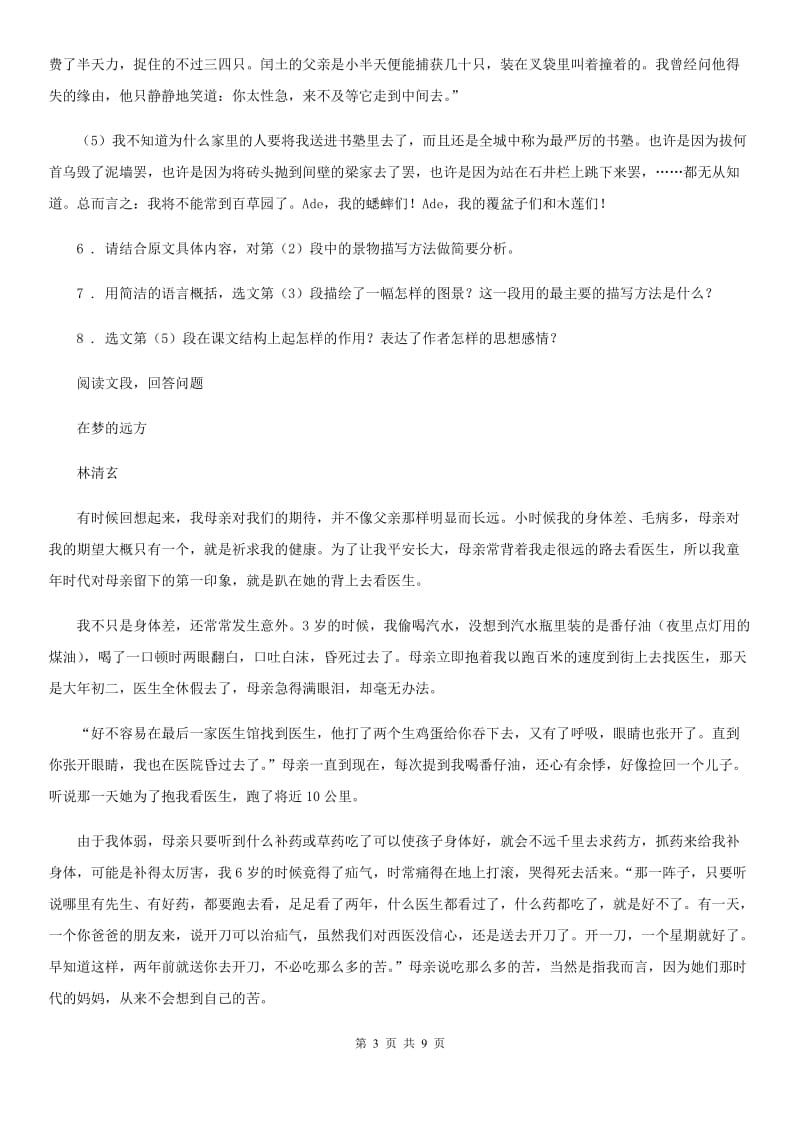 人教版2019年七年级下学期期中语文试题D卷_第3页