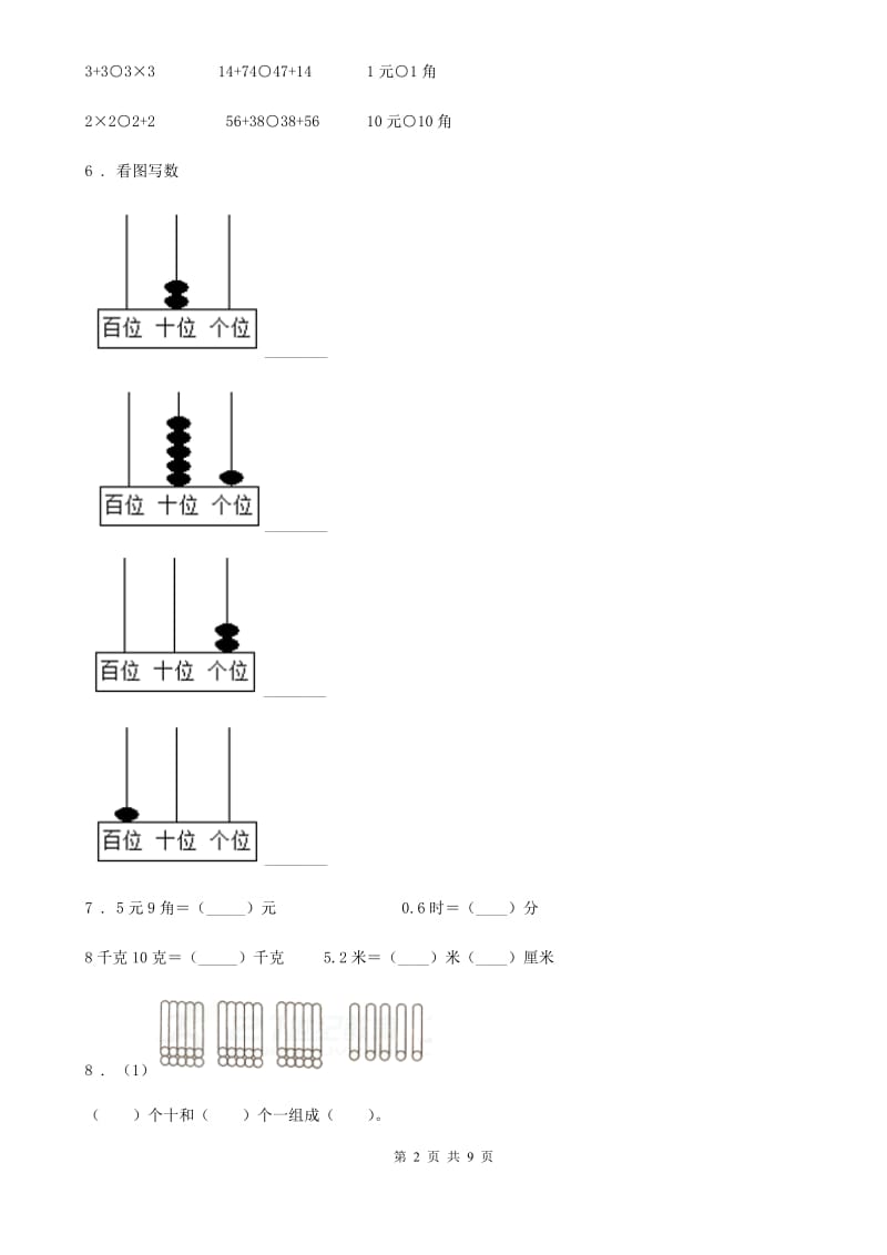 西师大版一年级下册期中测试数学试卷（1）_第2页