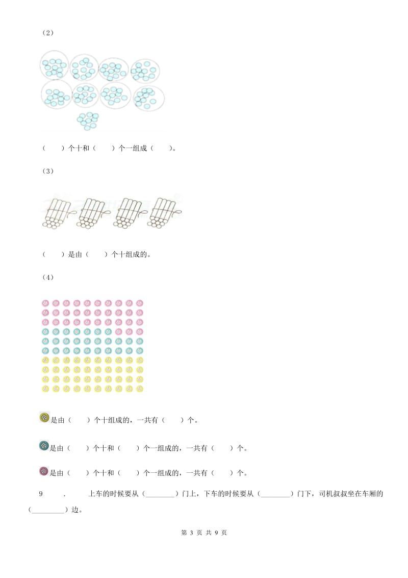 西师大版一年级下册期中测试数学试卷（1）_第3页