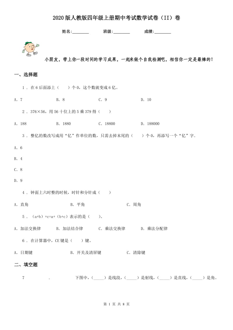 2020版人教版四年级上册期中考试数学试卷（II）卷（模拟）_第1页