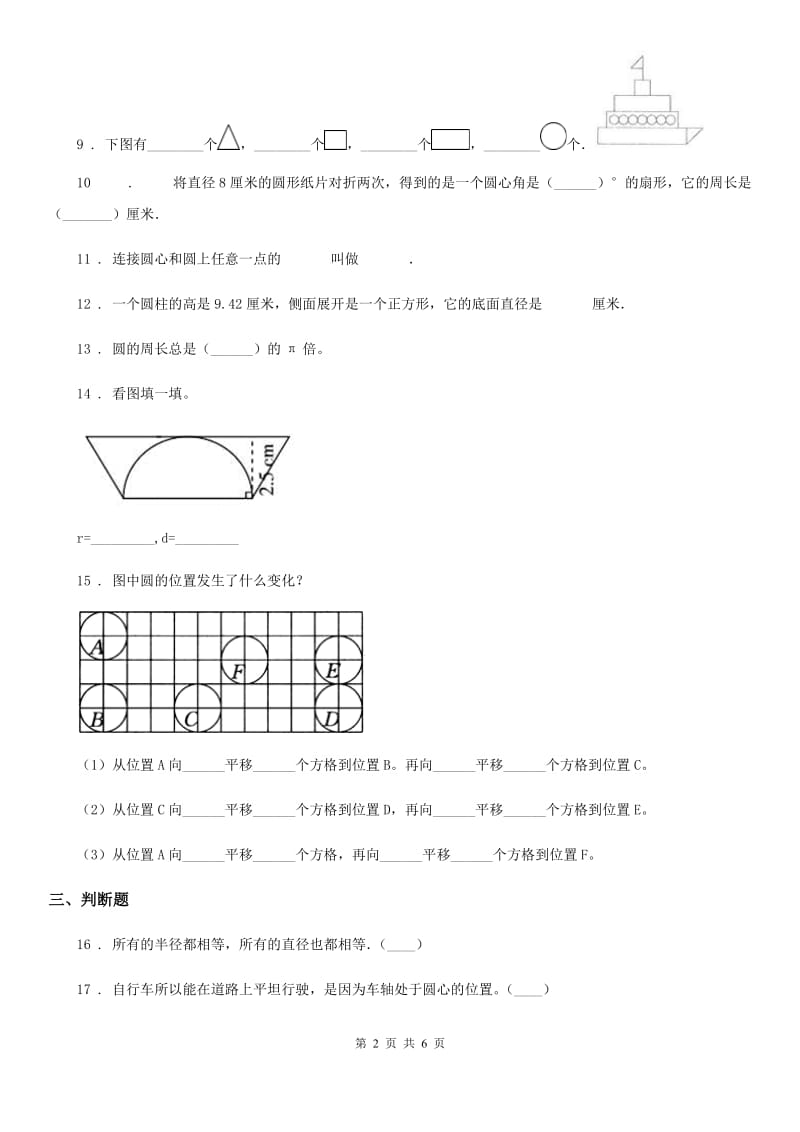 2019-2020年度苏教版数学五年级下册第六单元《圆》单元测试卷B卷_第2页