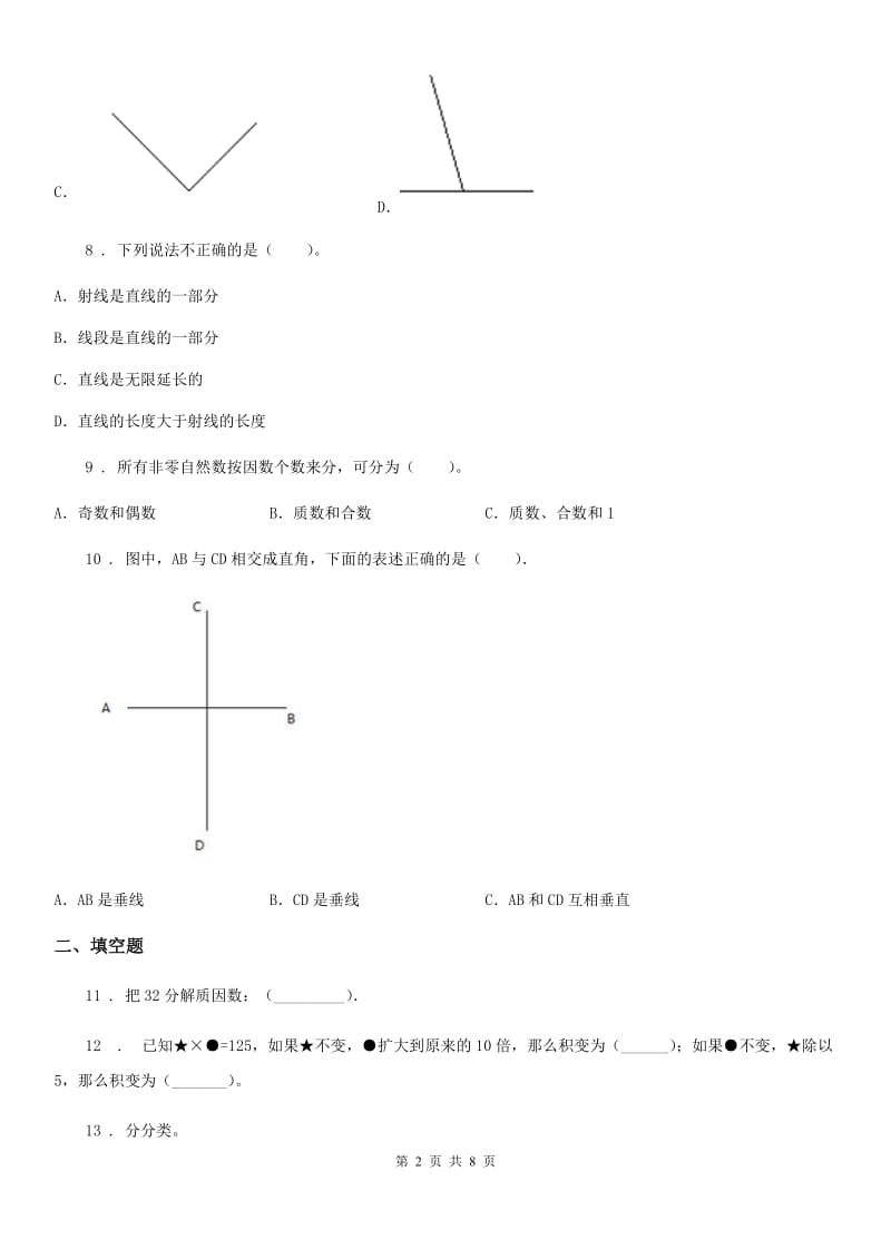 2020版冀教版四年级上册期末测试数学试卷D卷_第2页