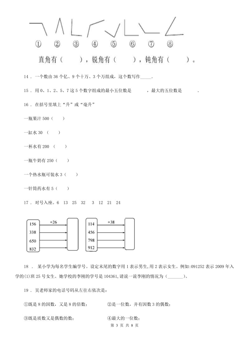 2020版冀教版四年级上册期末测试数学试卷D卷_第3页