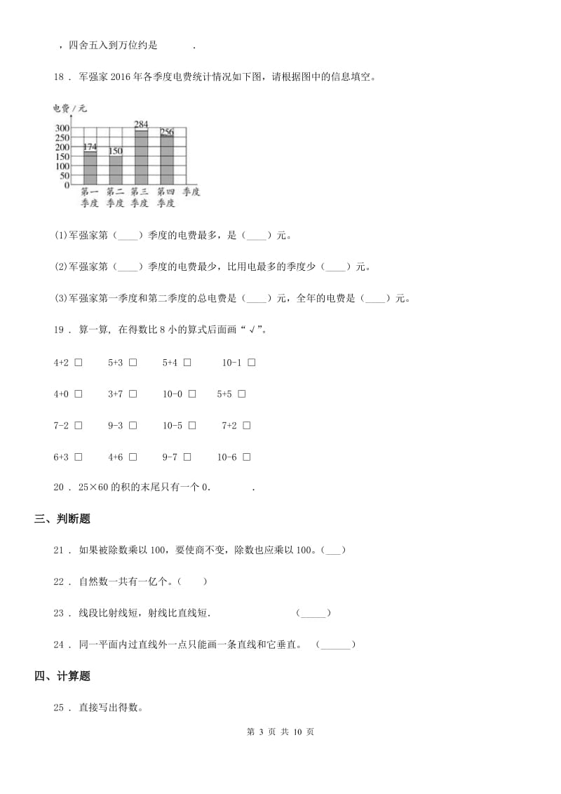 2019版人教版四年级上册期末考试数学试卷7（II）卷_第3页