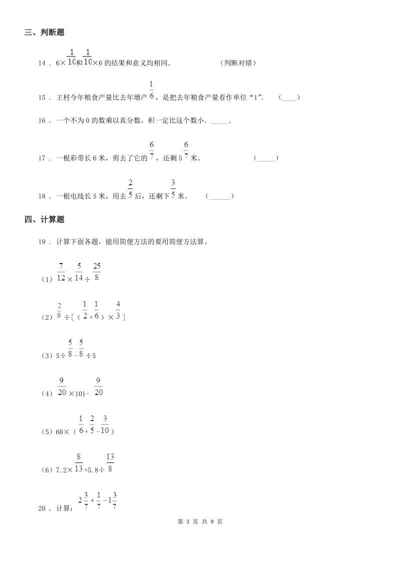 2020版人教版六年级上册期末综合复习数学试卷（二）D卷_第3页