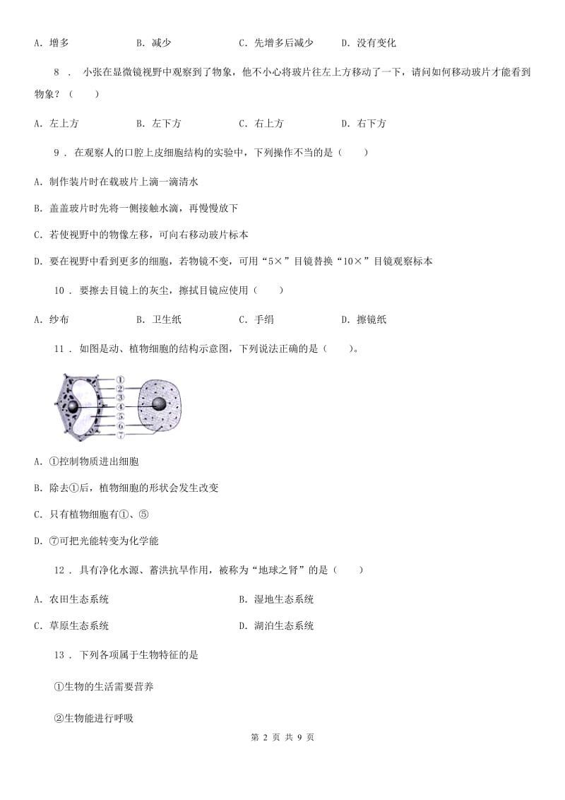 七年级上学期阶段检测（一）生物试题_第2页