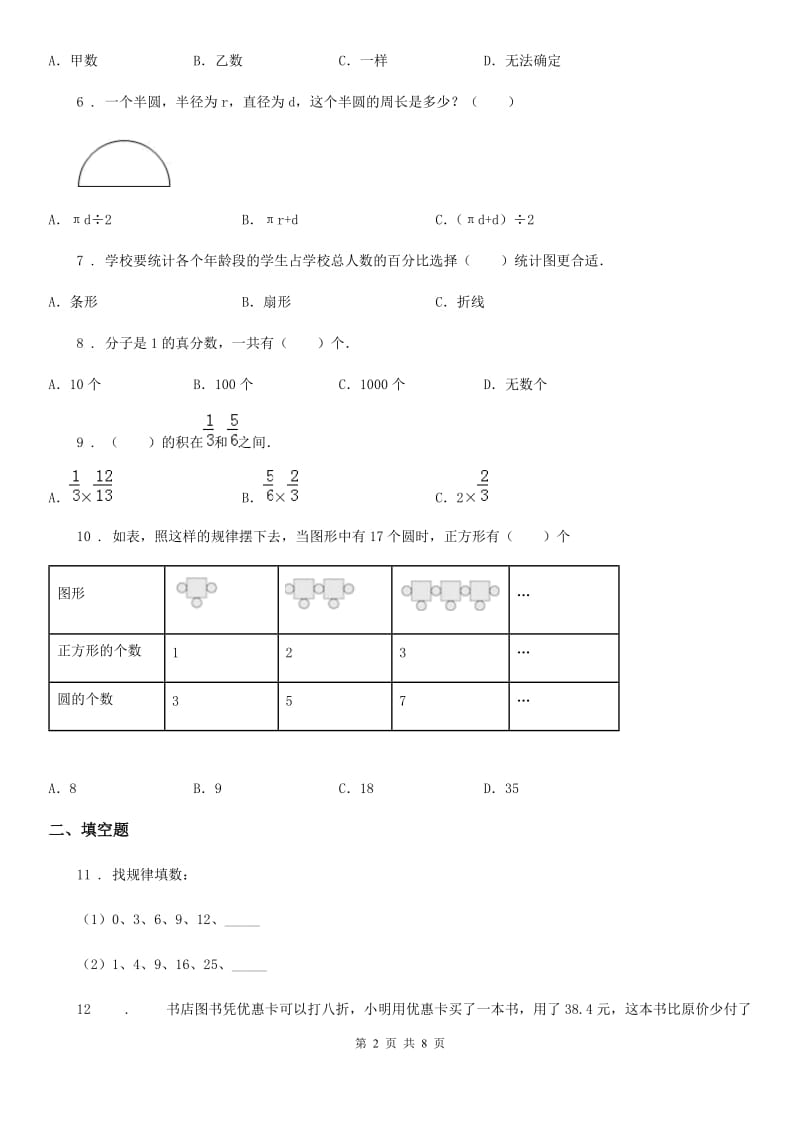 2020版人教版六年级上册期末考试数学试卷4B卷_第2页