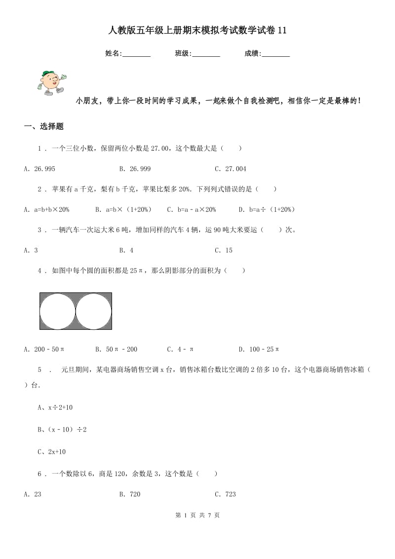 人教版五年级上册期末模拟考试数学试卷11_第1页