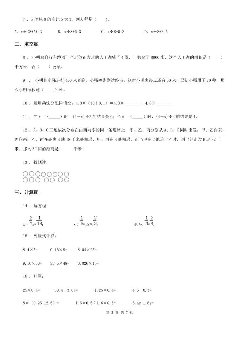 人教版五年级上册期末模拟考试数学试卷11_第2页