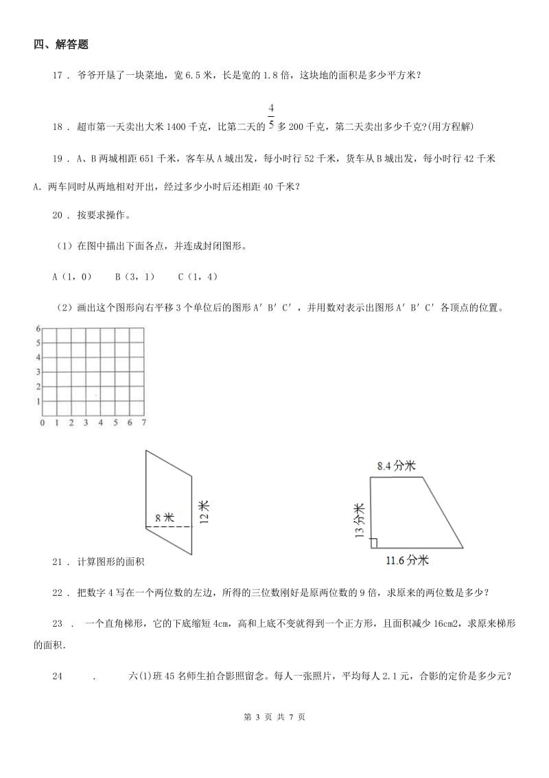 人教版五年级上册期末模拟考试数学试卷11_第3页