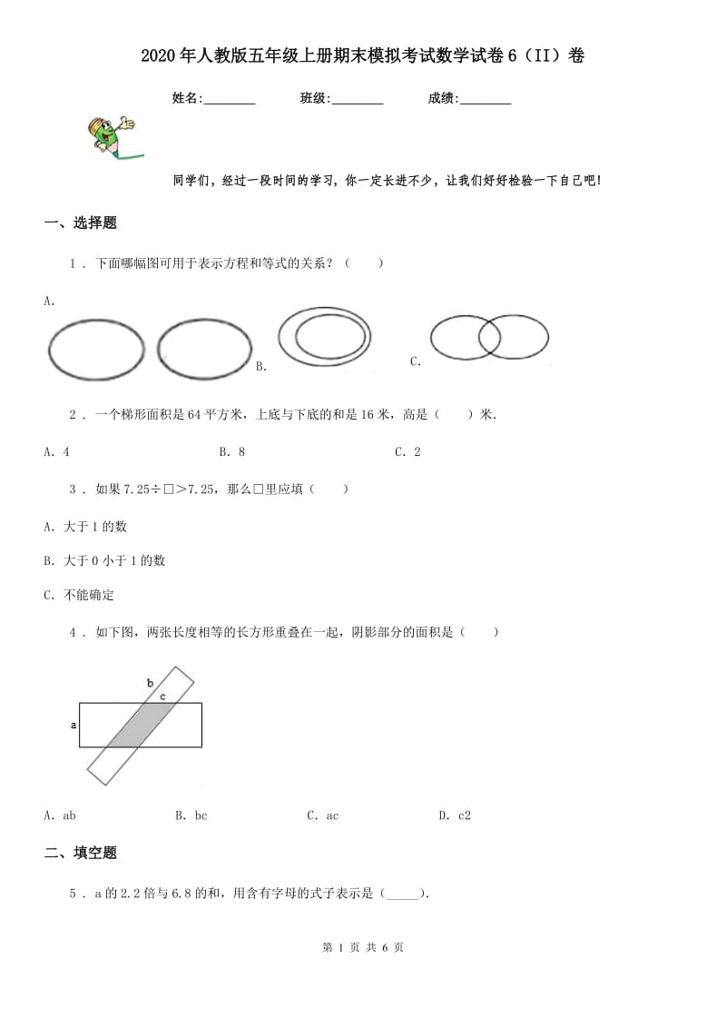 2020年人教版五年级上册期末模拟考试数学试卷6（II）卷_第1页