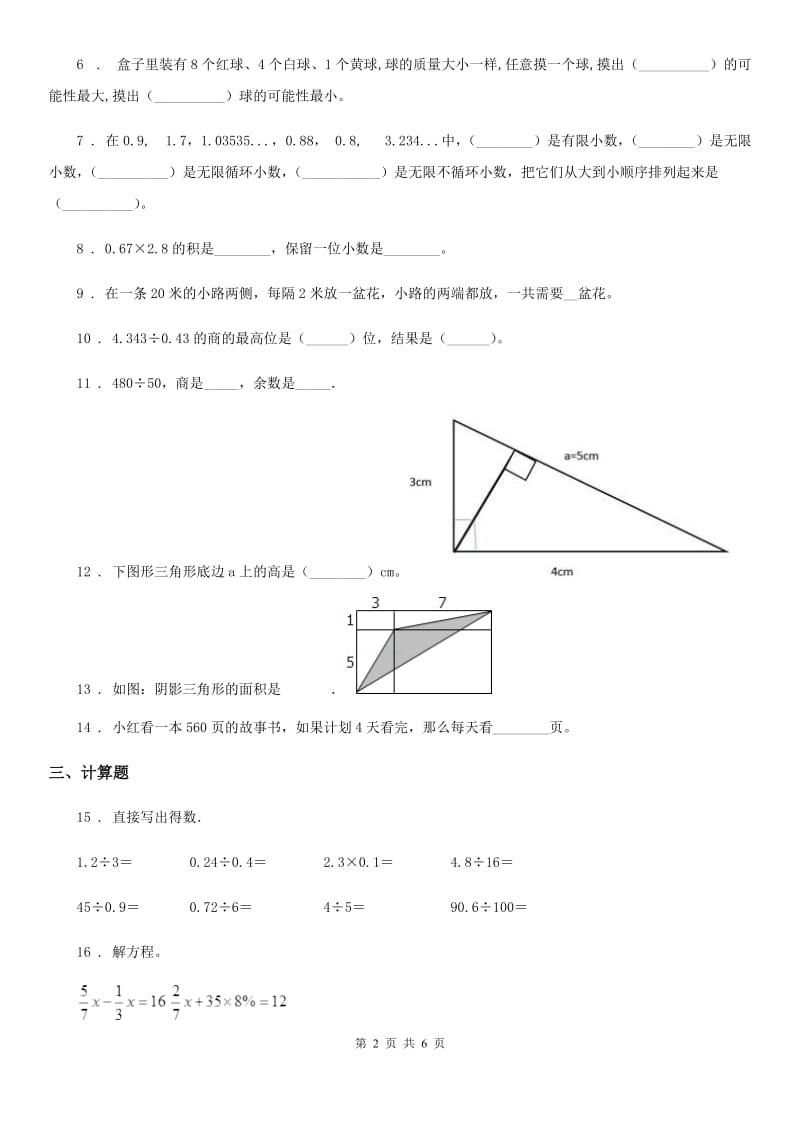 2020年人教版五年级上册期末模拟考试数学试卷6（II）卷_第2页