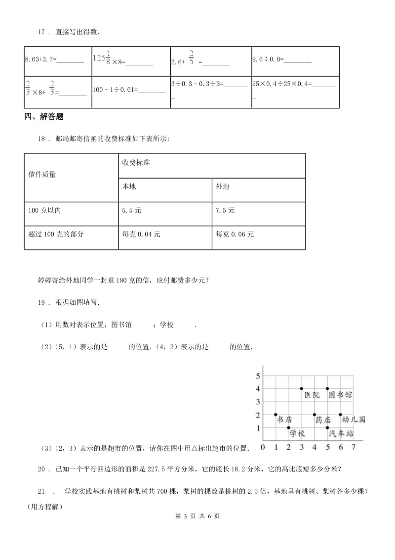 2020年人教版五年级上册期末模拟考试数学试卷6（II）卷_第3页