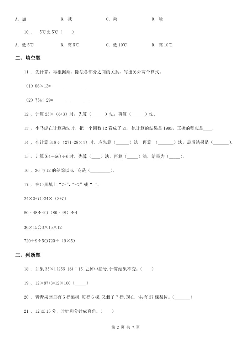 2019-2020学年北师大版数学三年级上册第一单元《混合运算》单元测试卷（II）卷_第2页