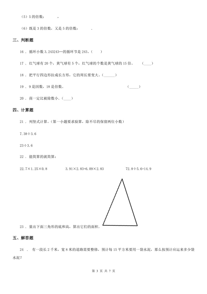 2019版北师大版五年级上册期中测试数学试卷（II）卷_第3页