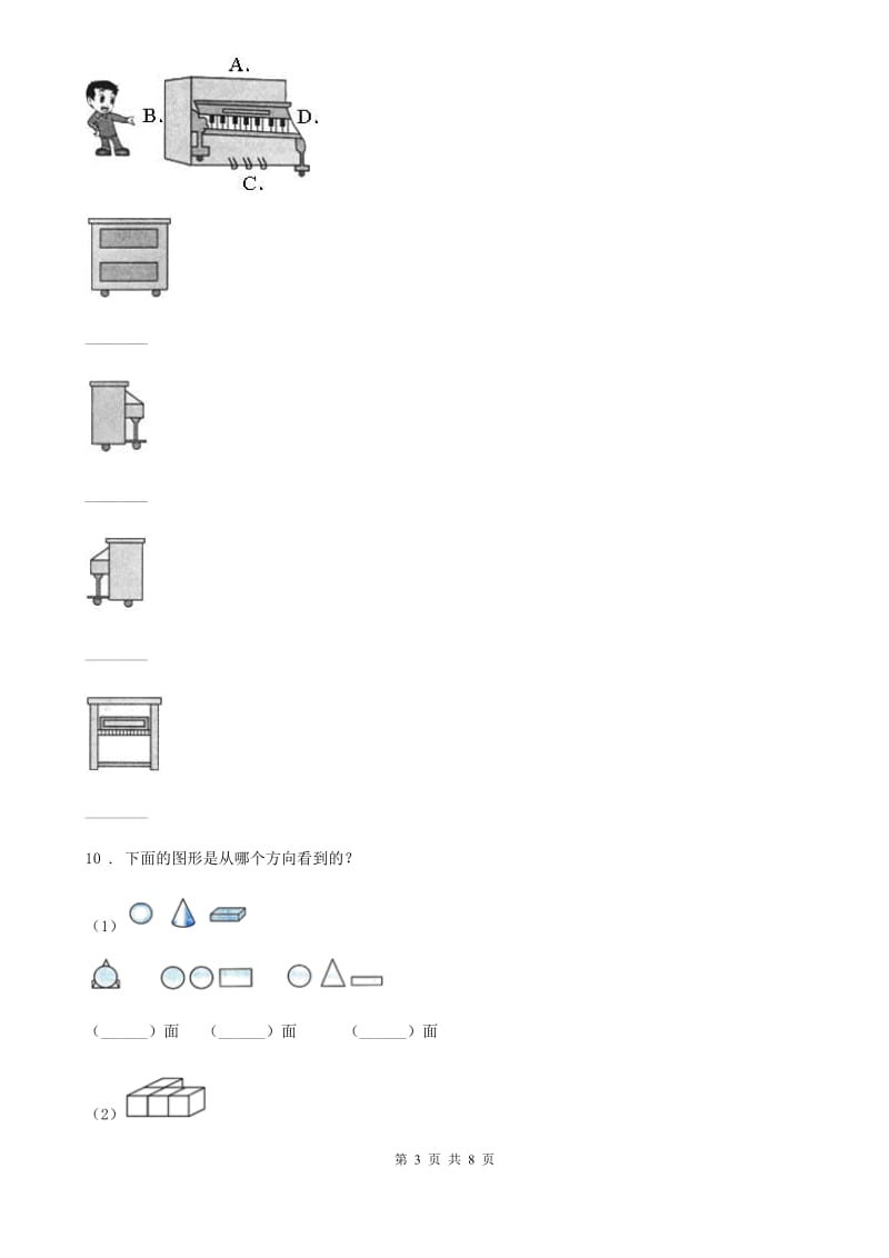 2020版人教版数学四年级下册第二单元《观察物体（二）》单元测试卷D卷_第3页