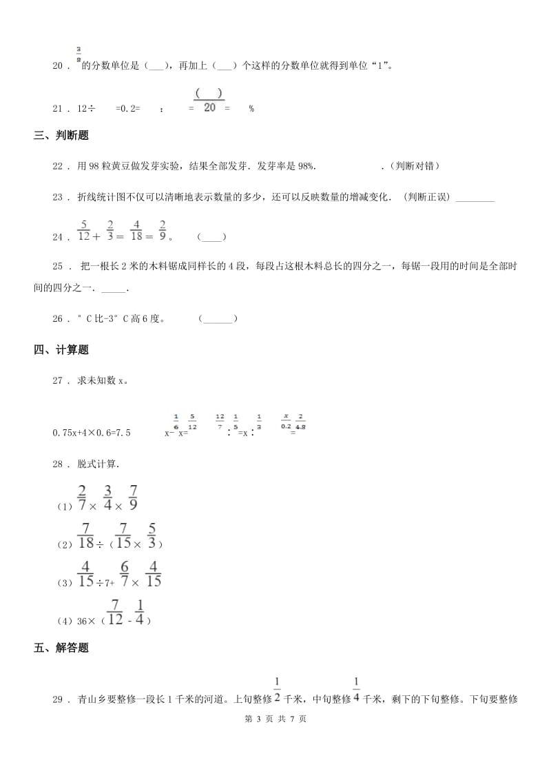 人教版2019版六年级下期末数学卷A卷_第3页