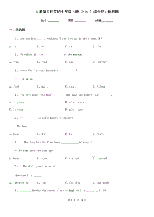 人教新目標(biāo)英語七年級上冊 Unit 9 綜合能力檢測題