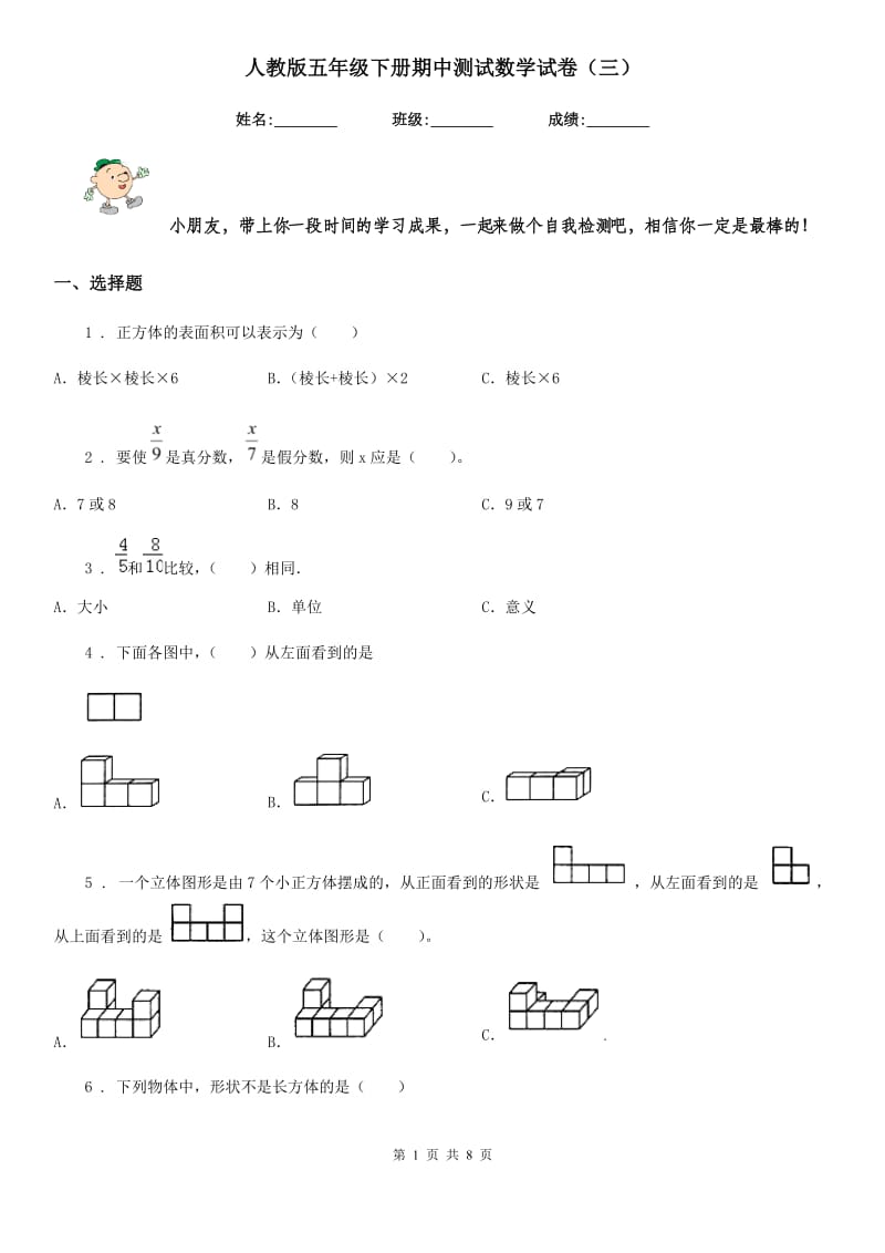 人教版五年级下册期中测试数学试卷（三）_第1页