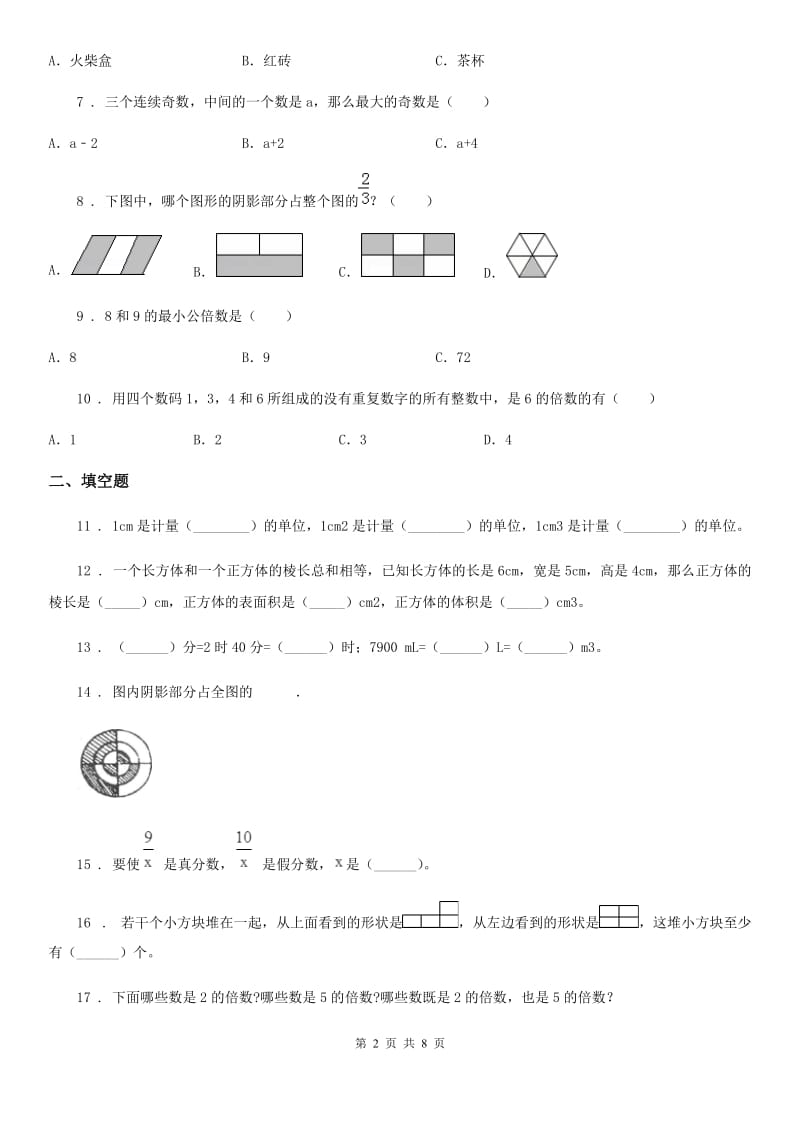 人教版五年级下册期中测试数学试卷（三）_第2页