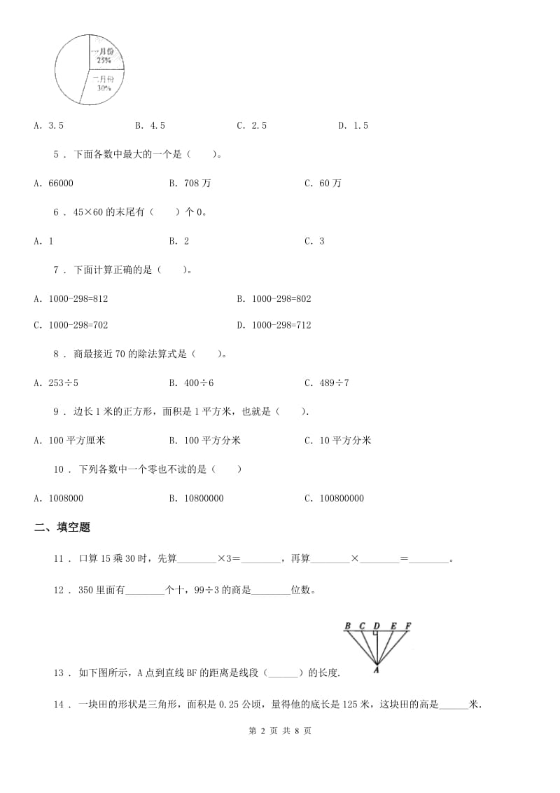 人教版四年级上册期末数学复习《模拟考试》专题讲义（知识归纳+典例讲解+同步测试）_第2页