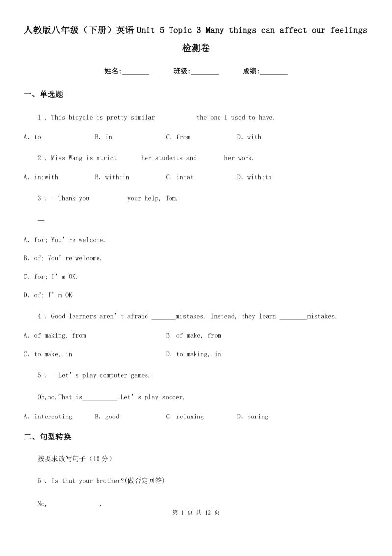 人教版八年级（下册）英语Unit 5 Topic 3 Many things can affect our feelings检测卷_第1页