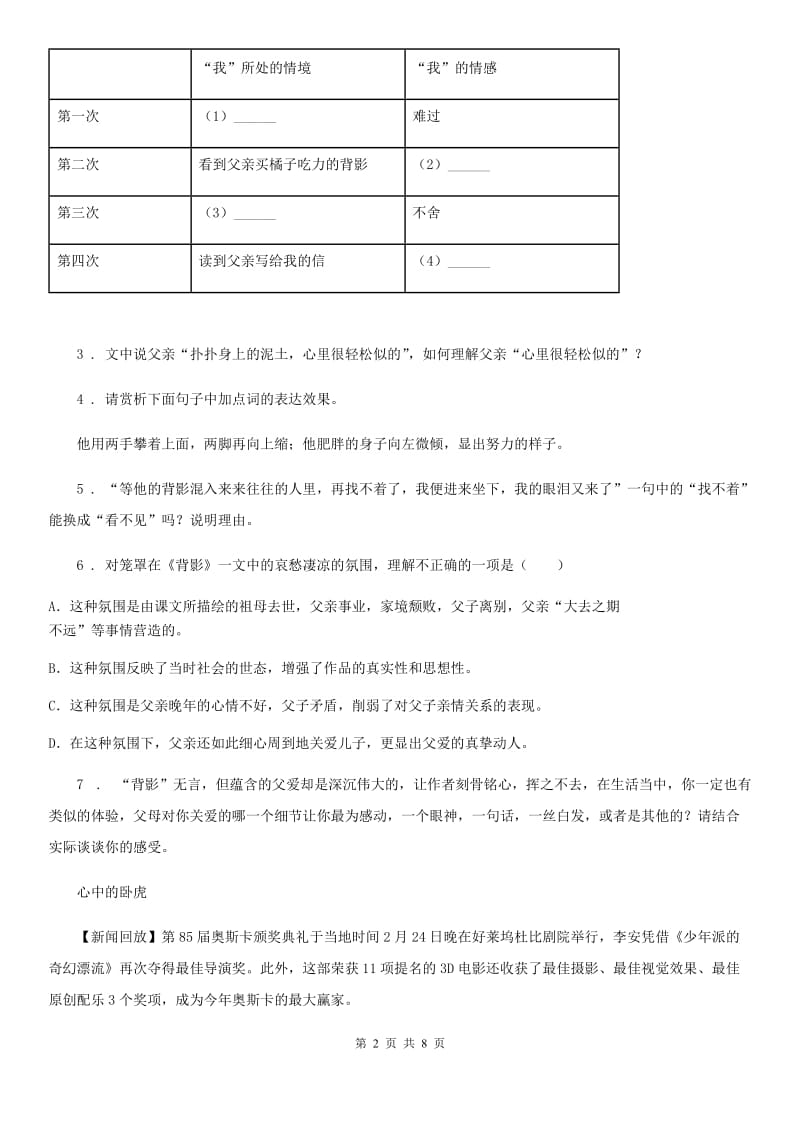 人教版2019-2020学年八年级上学期期中语文试题（II）卷（模拟）_第2页