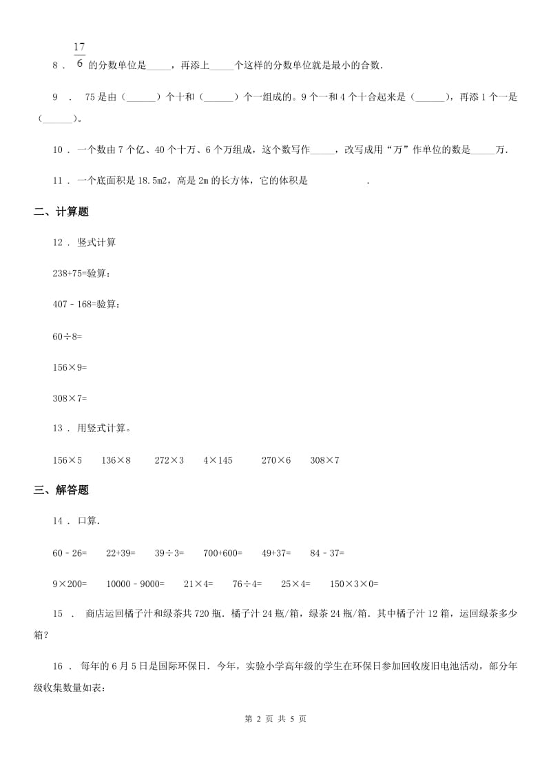 人教版一年级下册期中达标测试数学试卷_第2页