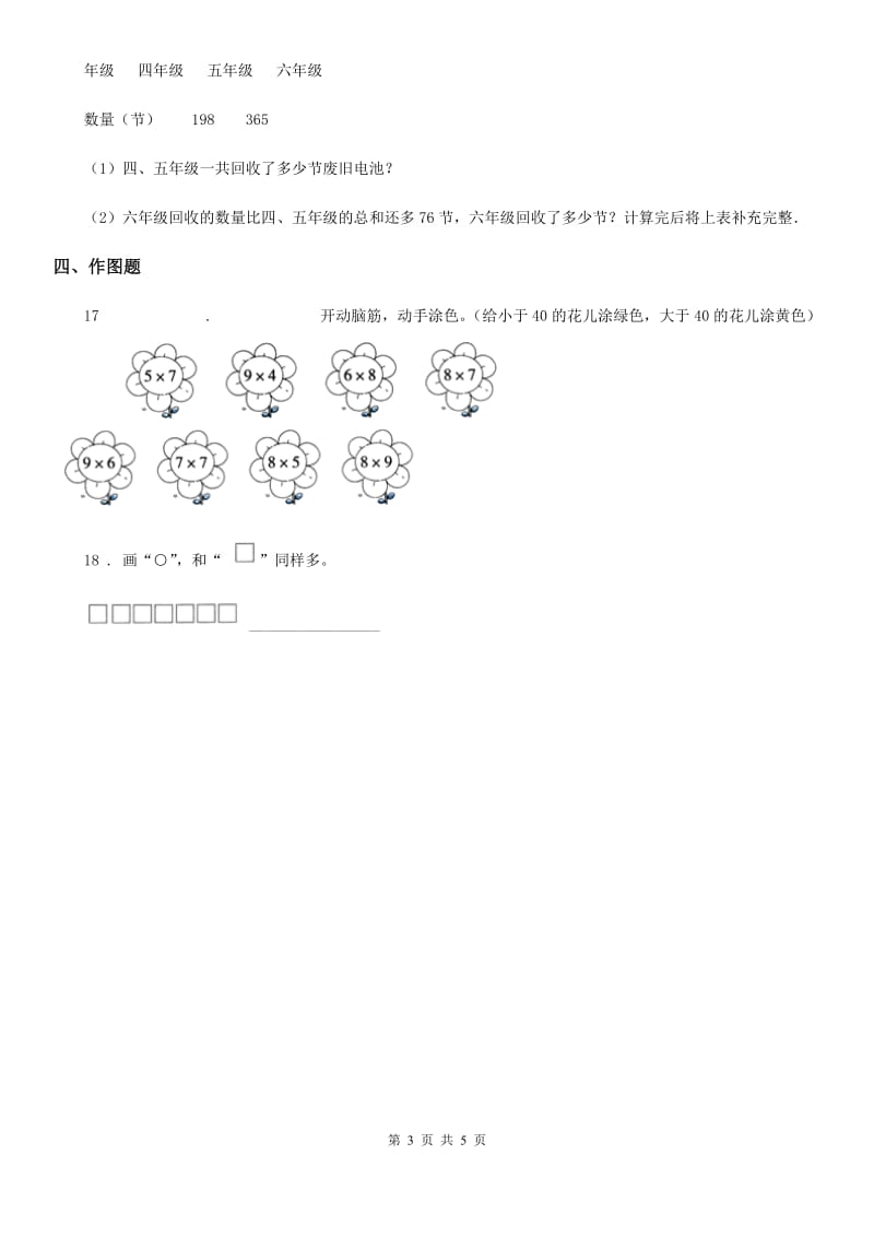 人教版一年级下册期中达标测试数学试卷_第3页