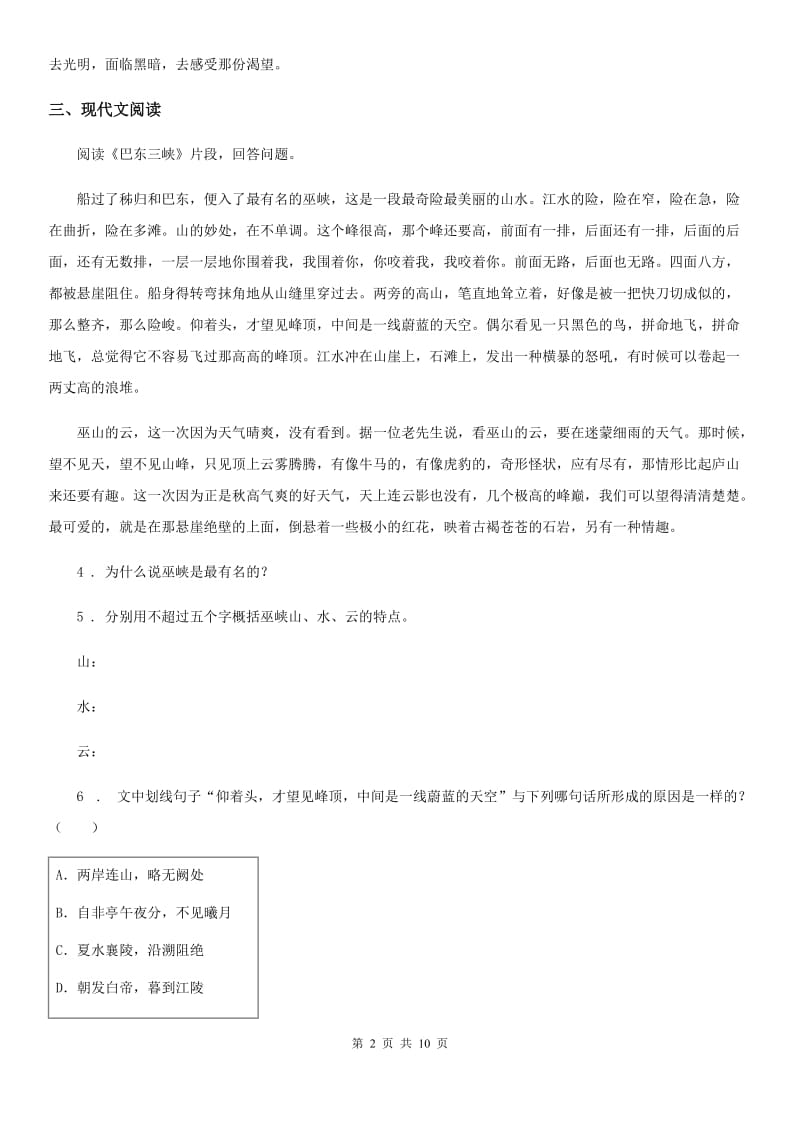 陕西省2020版八年级下学期期末语文试题B卷_第2页