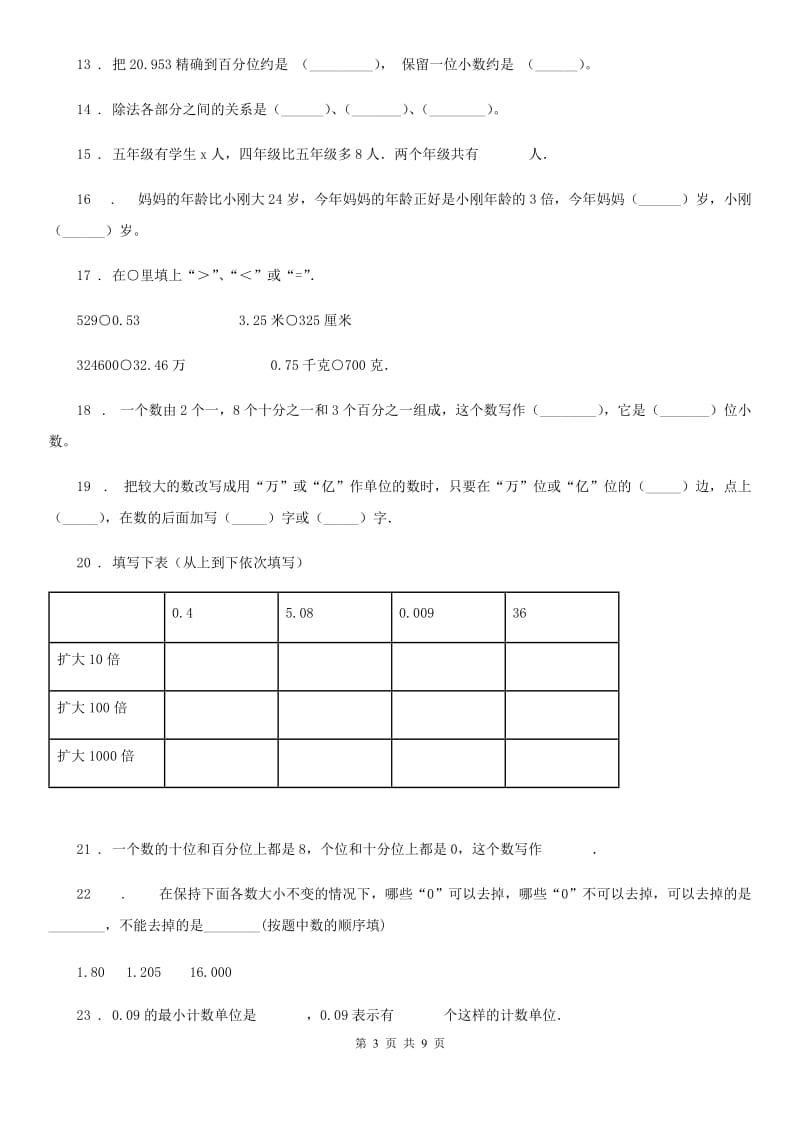 人教版四年级下册期中测试数学试卷（B卷）_第3页