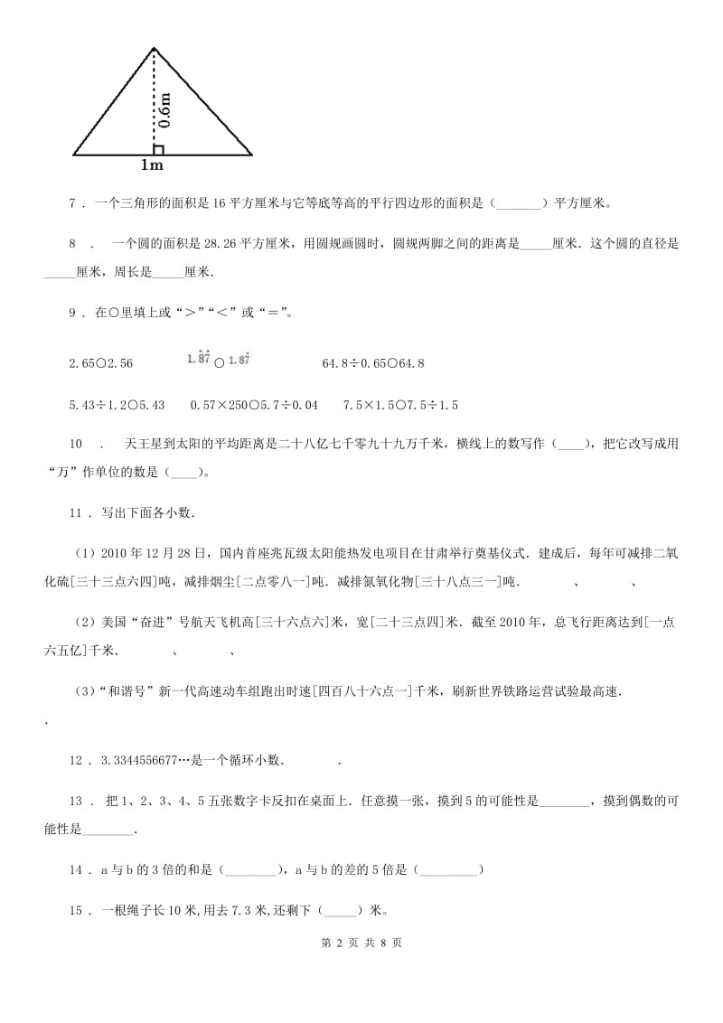 人教版五年级上册期末模拟测试数学试卷（B卷）_第2页