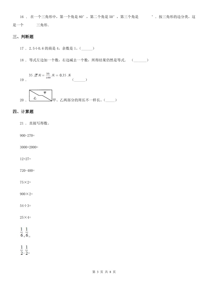 人教版五年级上册期末模拟测试数学试卷（B卷）_第3页