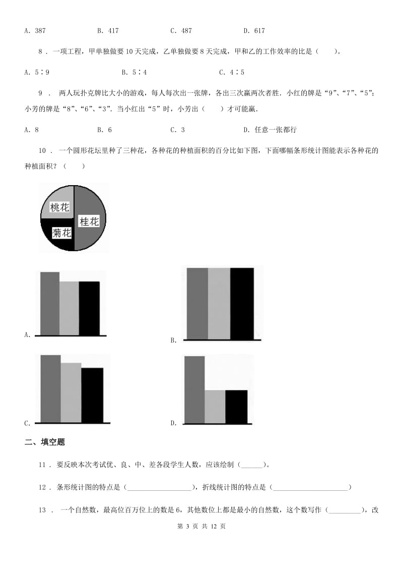 人教版数学六年级下册小升初专项训练：统计_第3页