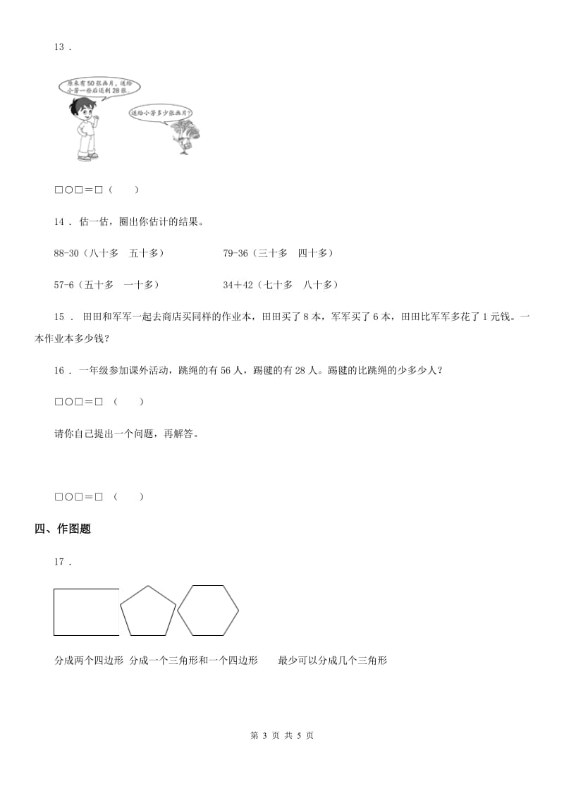 2020版苏教版一年级下册期末测试数学试卷（II）卷_第3页