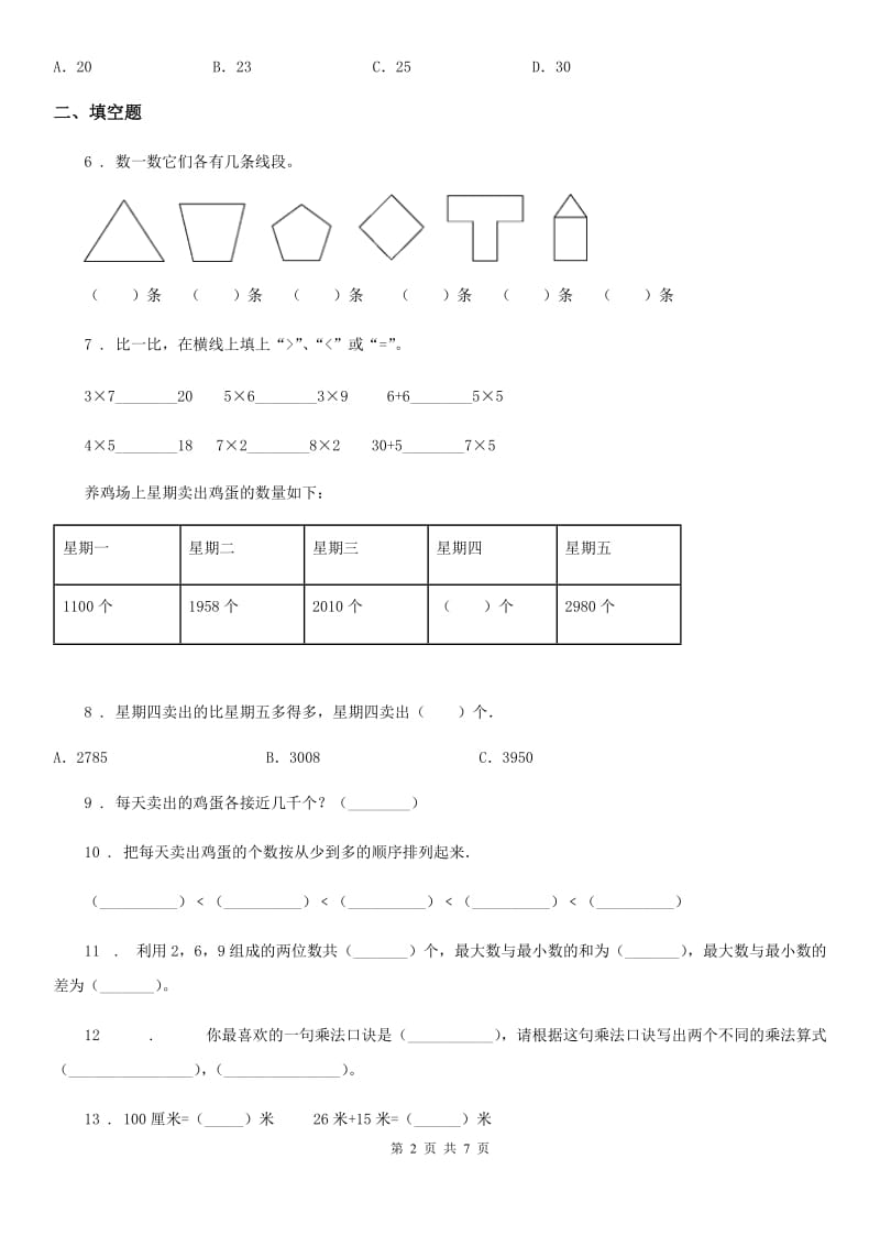 2019-2020学年人教版二年级上册期末考试数学试卷D卷_第2页