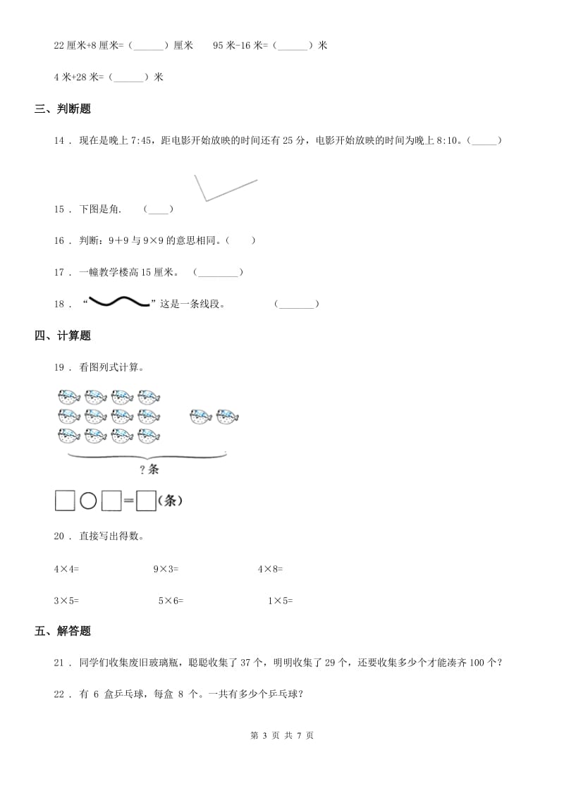 2019-2020学年人教版二年级上册期末考试数学试卷D卷_第3页