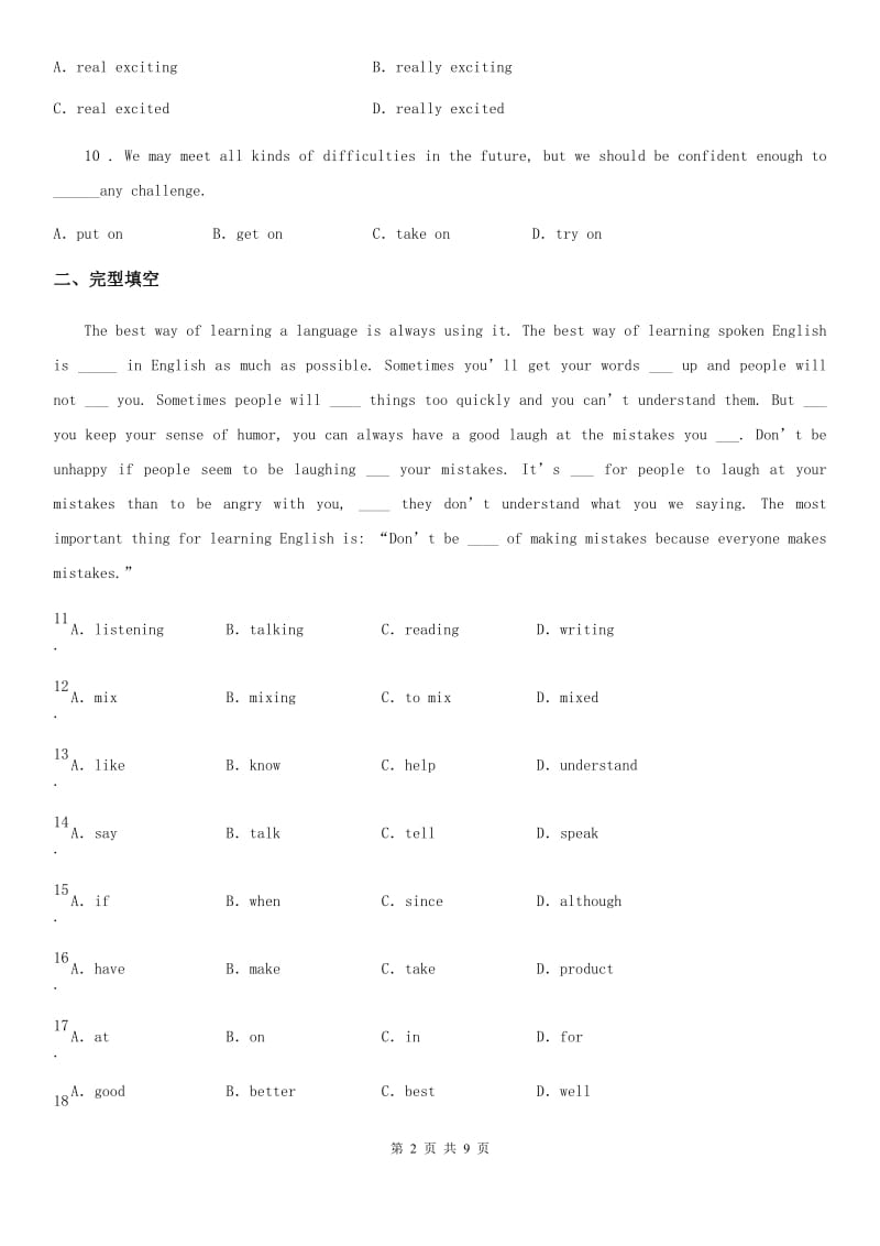 外研版八年级英语上册Module 1　How to learn English单元测试题_第2页