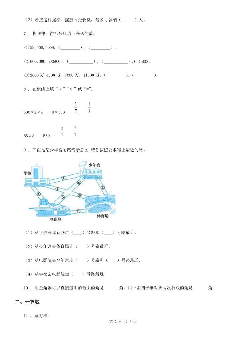 2020版人教版六年级上册期末模拟测试数学试卷C卷_第2页