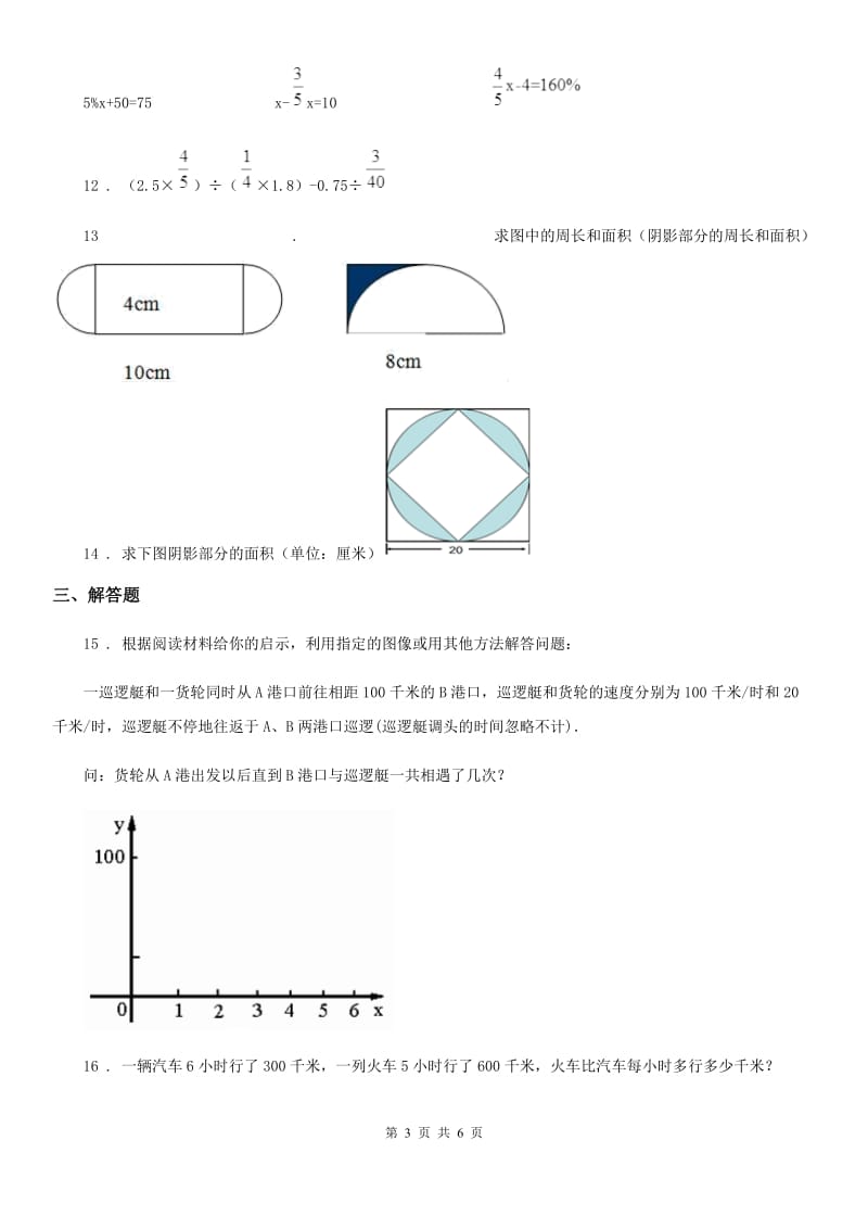 2020版人教版六年级上册期末模拟测试数学试卷C卷_第3页