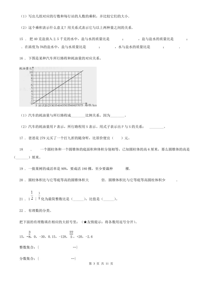 西师大版六年级下册期中测试数学试卷（B卷）_第3页